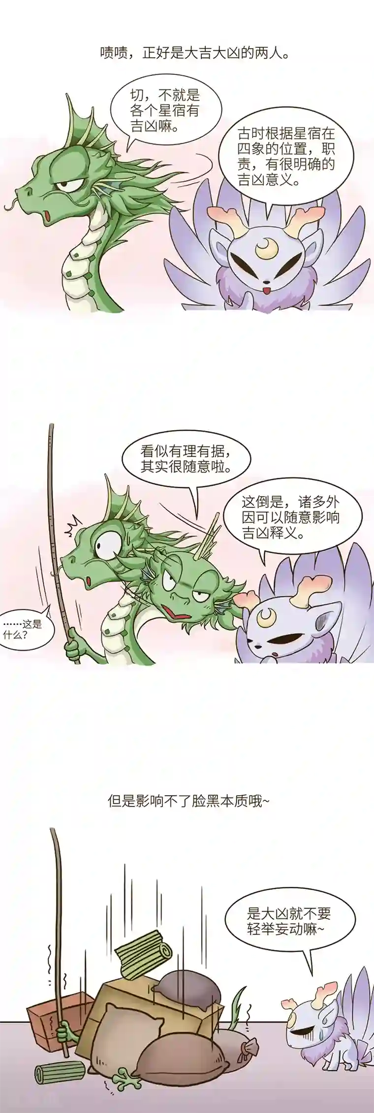把腿分大点自己揉给我看第100话 星宿吉凶这件事，其实有点随意。