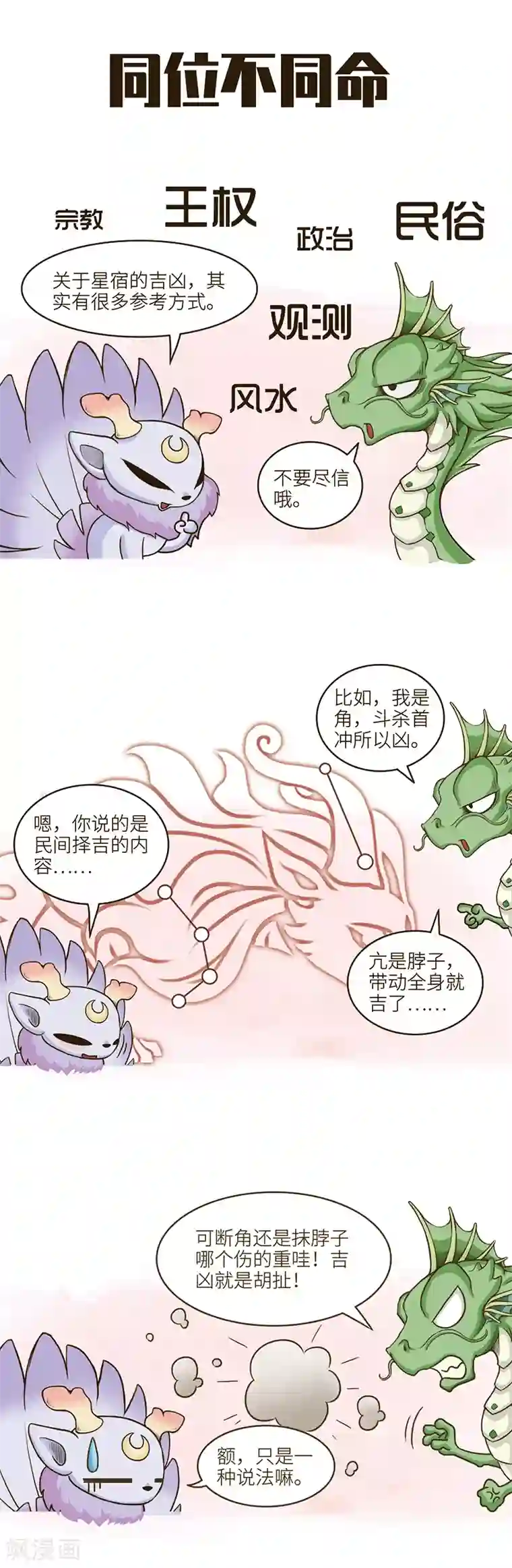 把腿分大点自己揉给我看第100话 星宿吉凶这件事，其实有点随意。