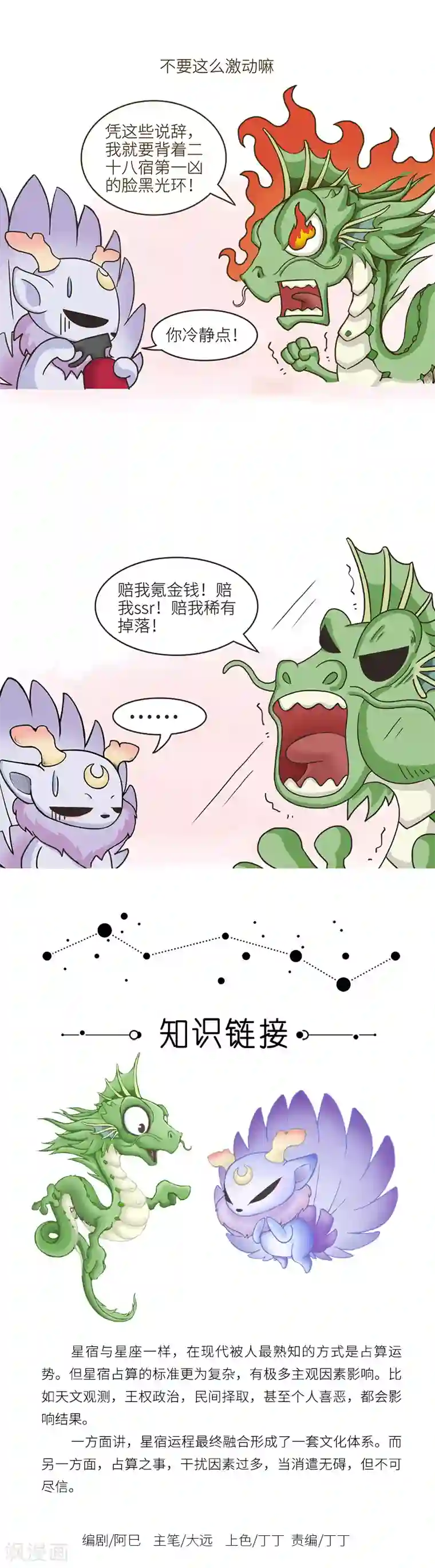 把腿分大点自己揉给我看第100话 星宿吉凶这件事，其实有点随意。