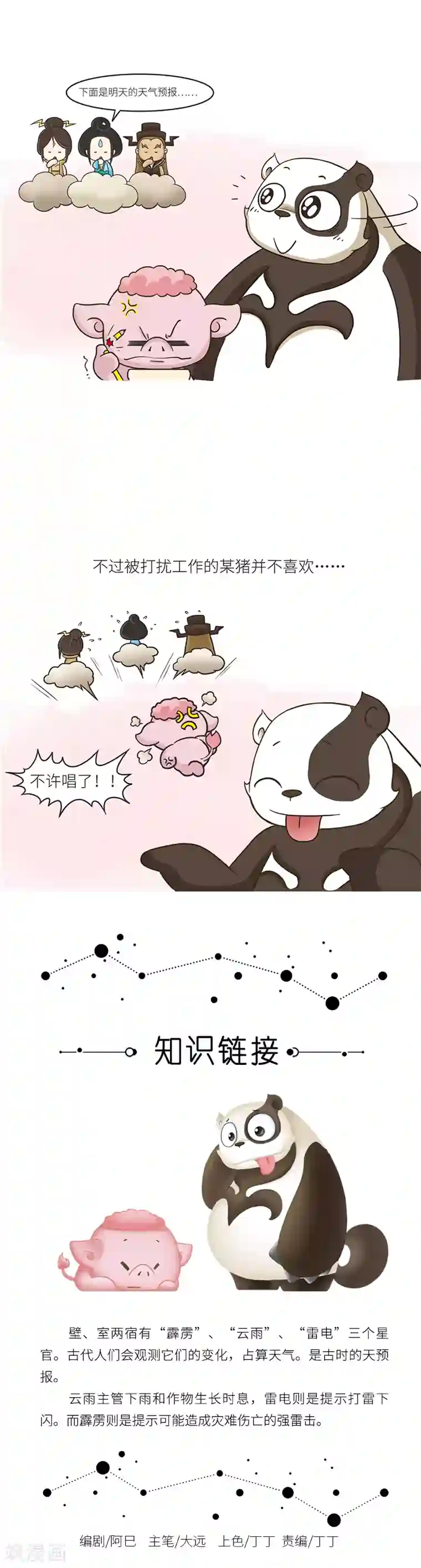 星宿谭第101话 有木有什么歌曲，会在你脑中自动循环播放？