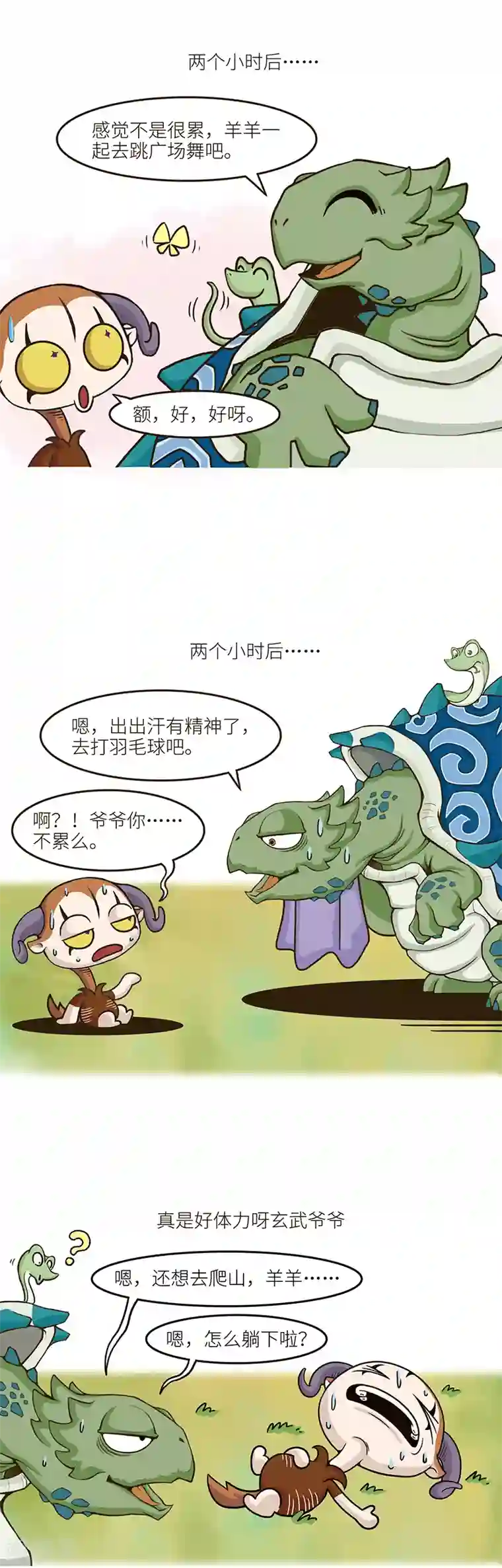 星宿谭第102话 老年人在有些活动的超强体力一直是未解之谜