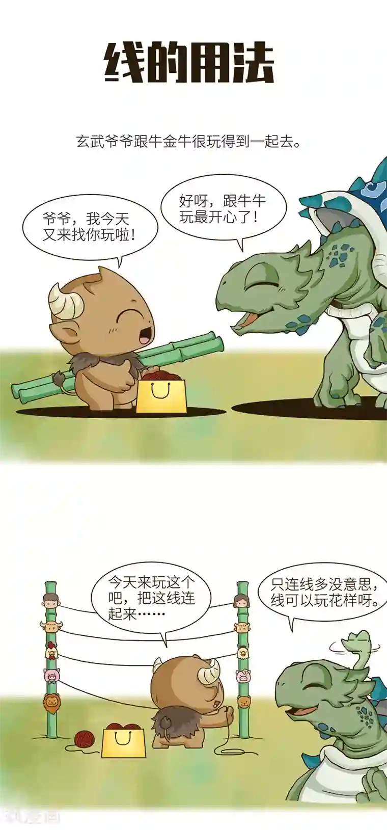 星宿谭第102话 老年人在有些活动的超强体力一直是未解之谜
