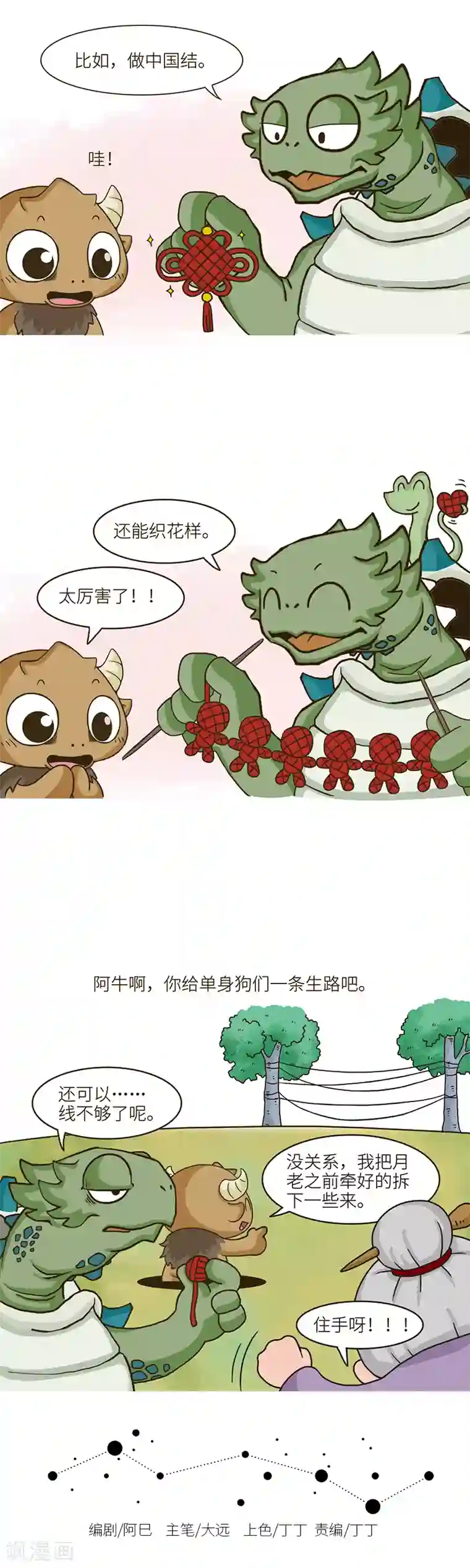 星宿谭第102话 老年人在有些活动的超强体力一直是未解之谜