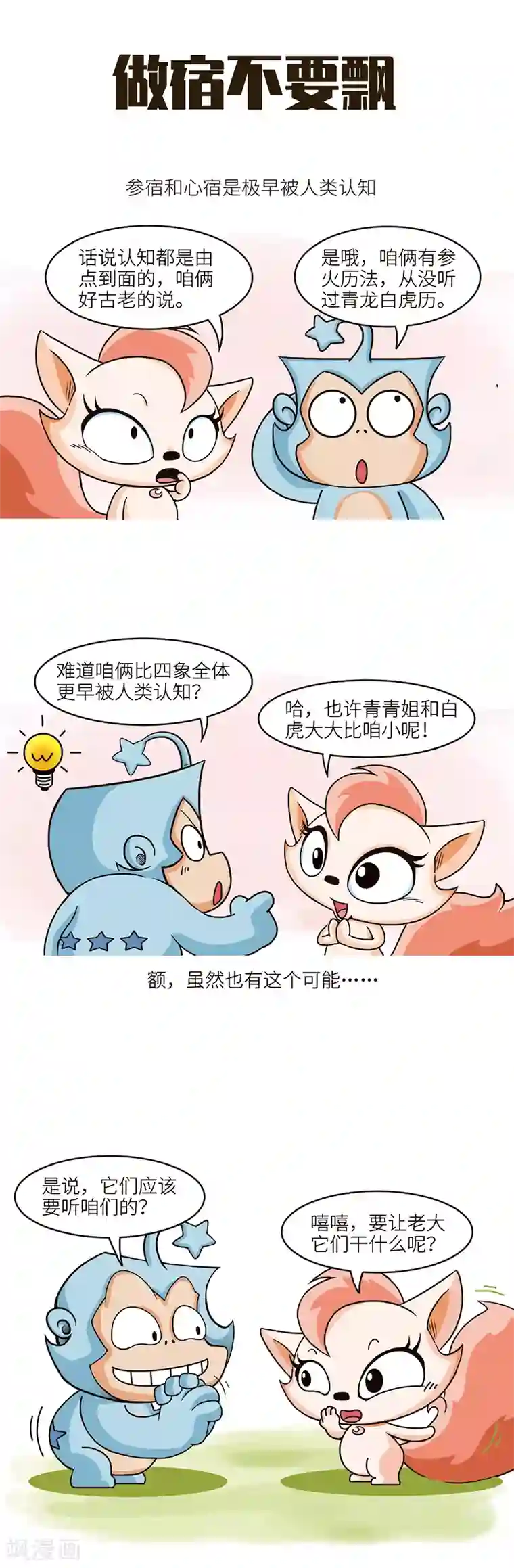 星宿谭第103话 星宿是非常古老且强大的中国古代天文学结晶