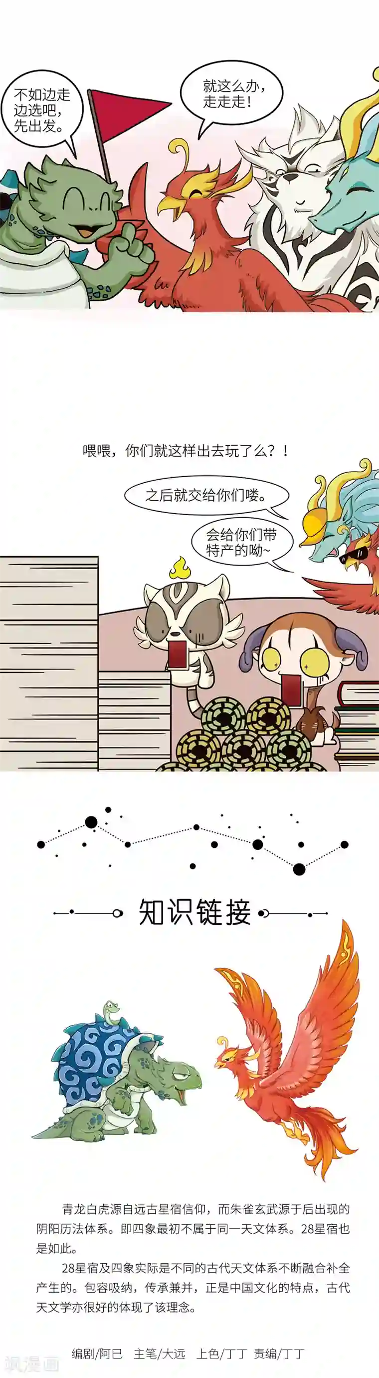 星宿谭第104话 不同体系融合而来又怎样，我们就是相亲相爱