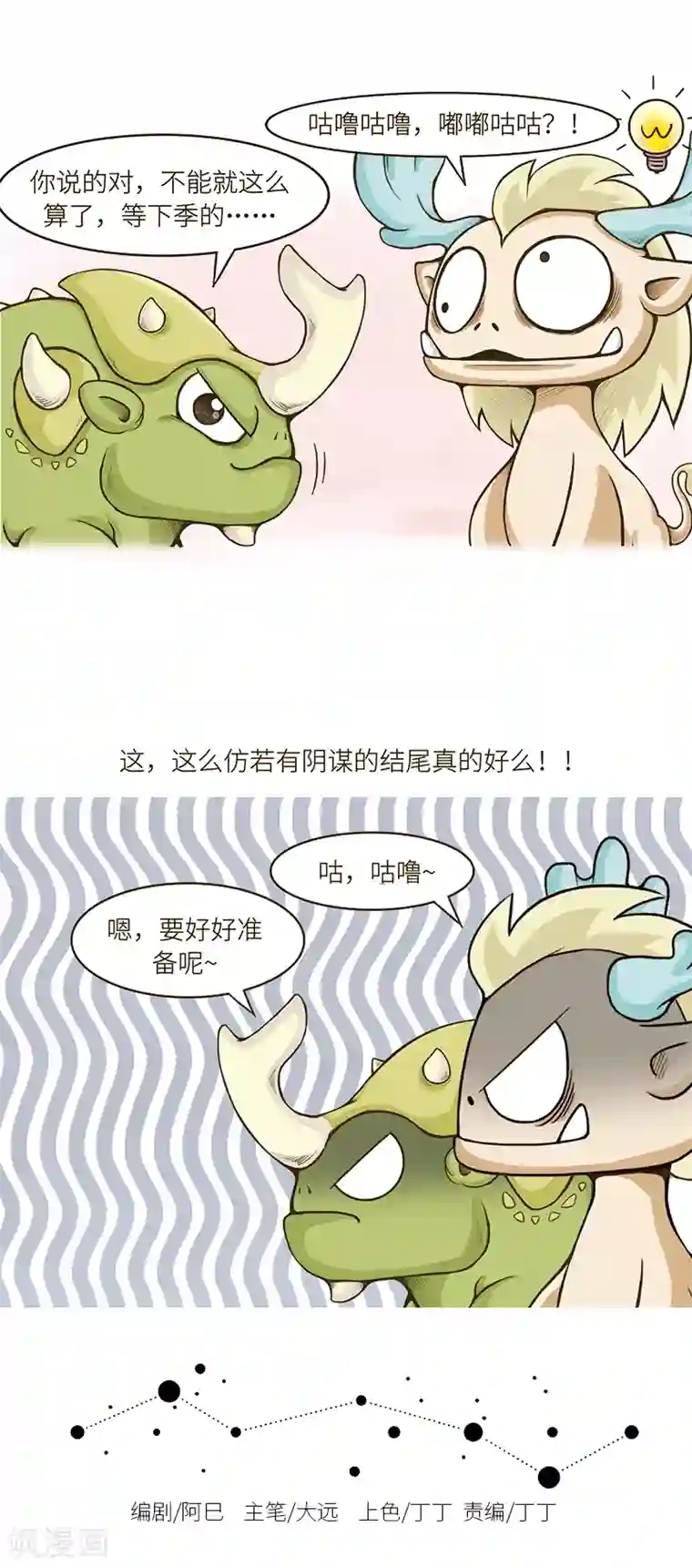 星宿谭最终话 如果有缘，我们还会再见哒！