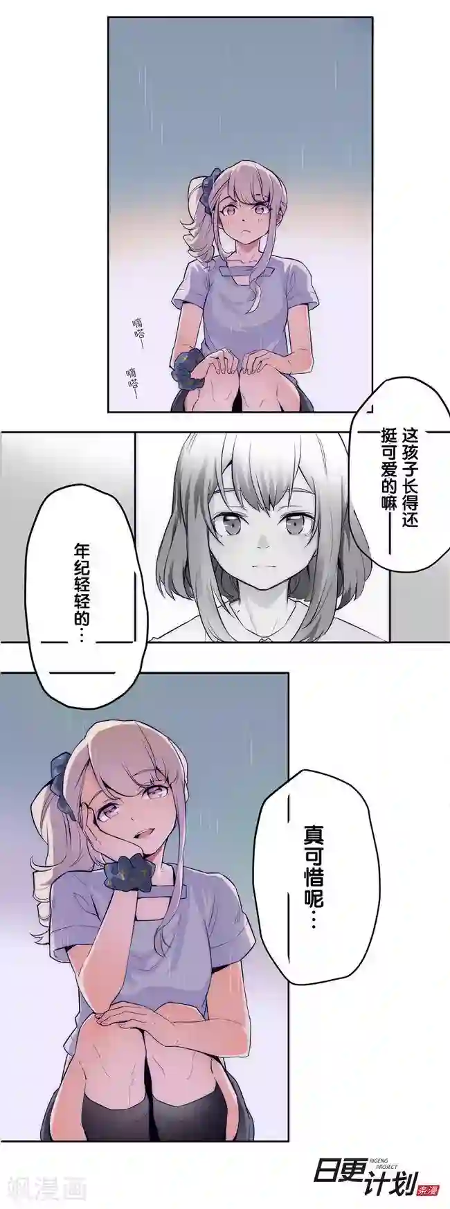 少女消失之前第1话