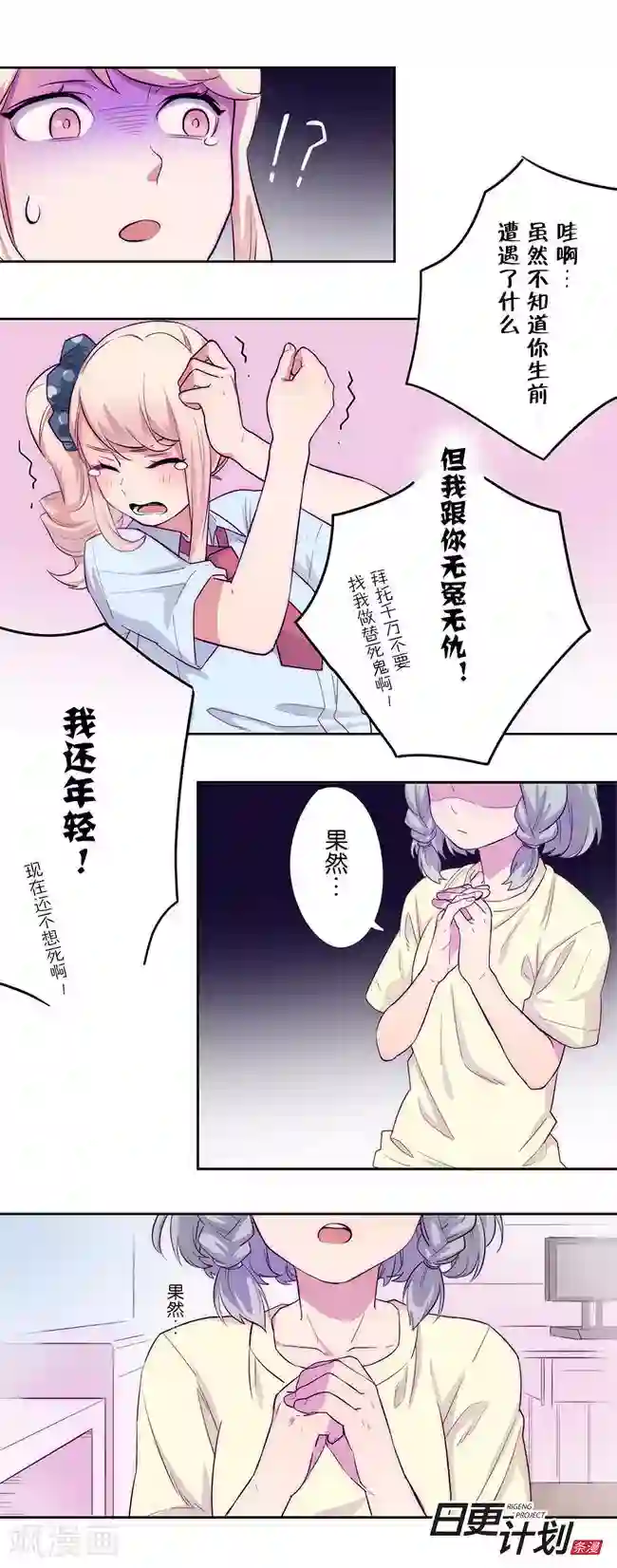 少女消失之前第2话