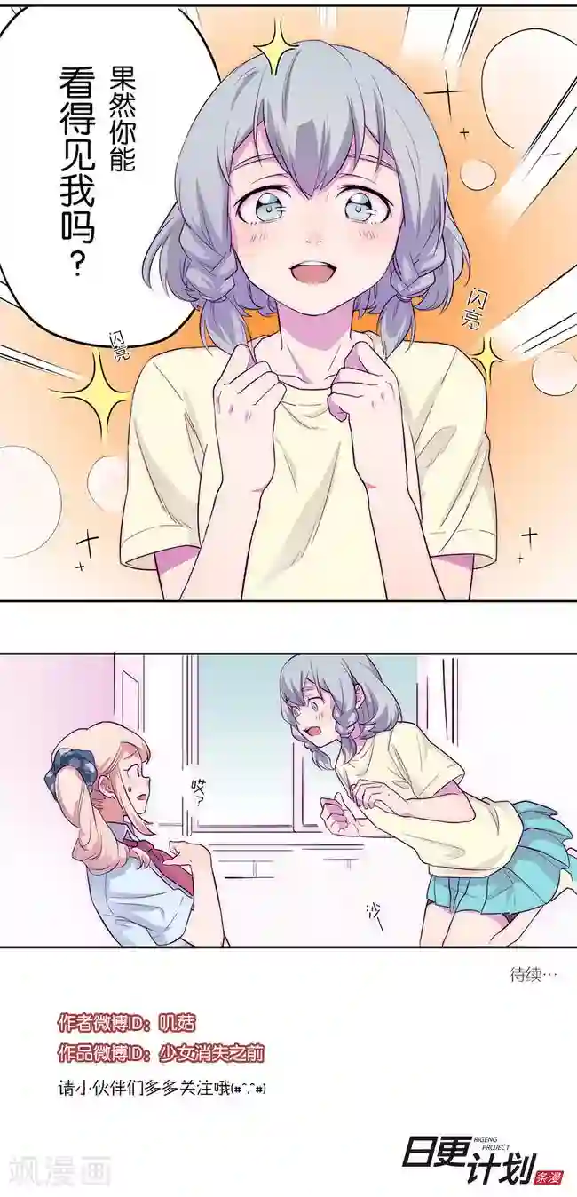 少女消失之前第2话