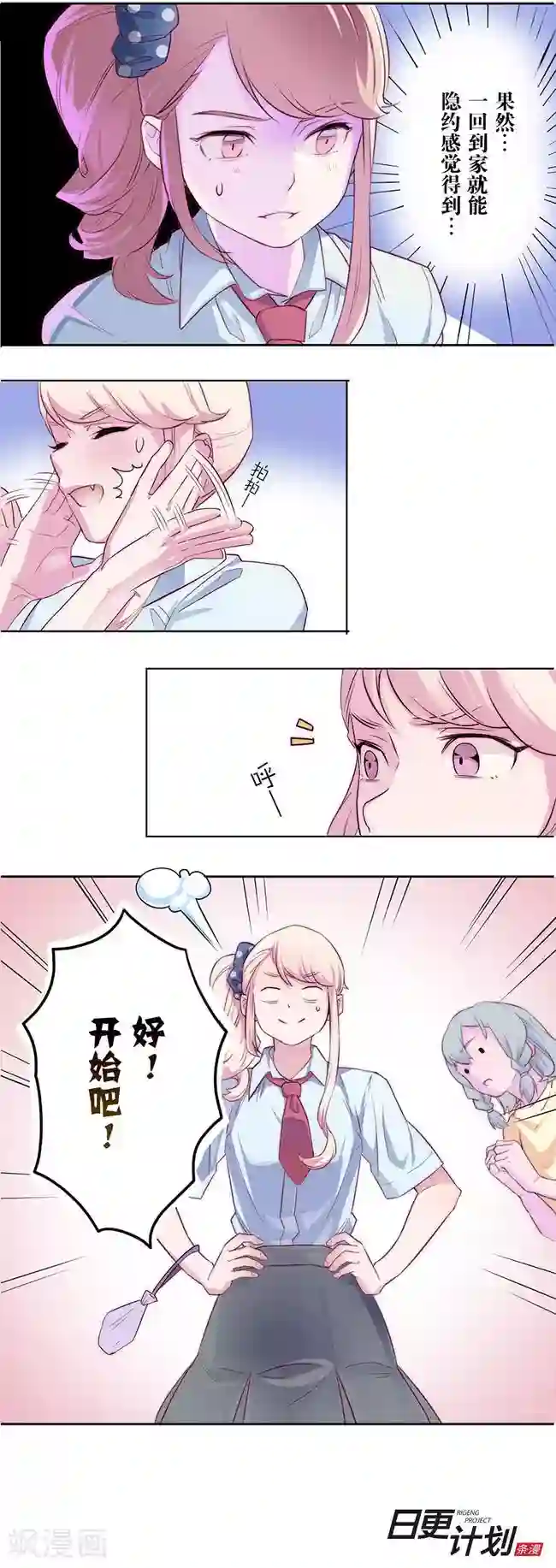 少女消失之前第2话