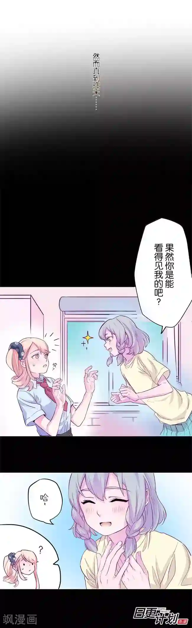 少女消失之前第3话