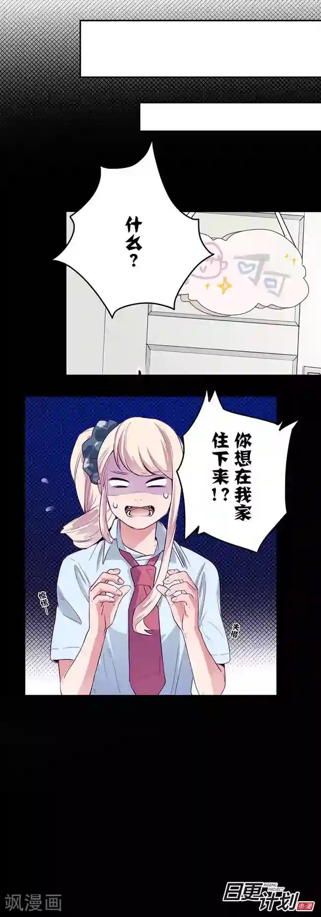 少女消失之前第3话