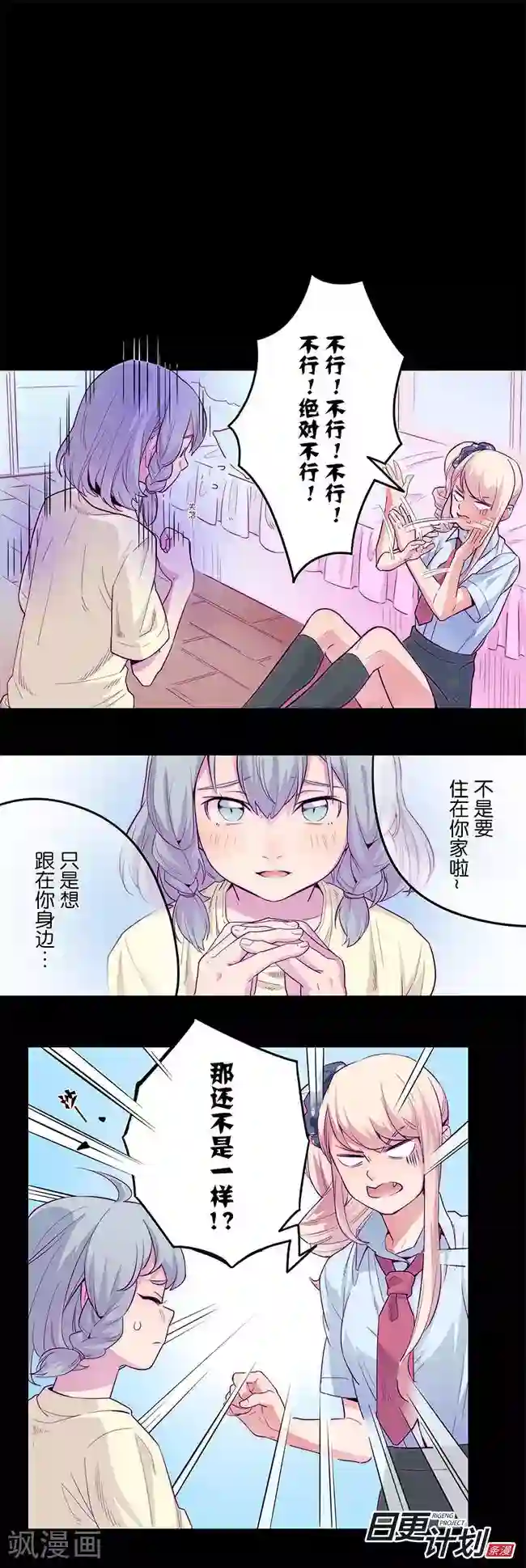 少女消失之前第3话