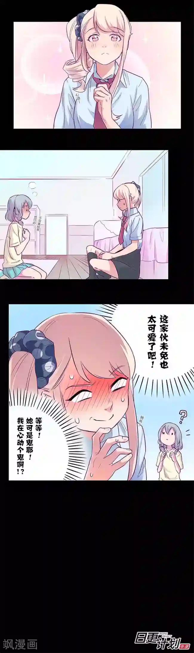 少女消失之前第3话