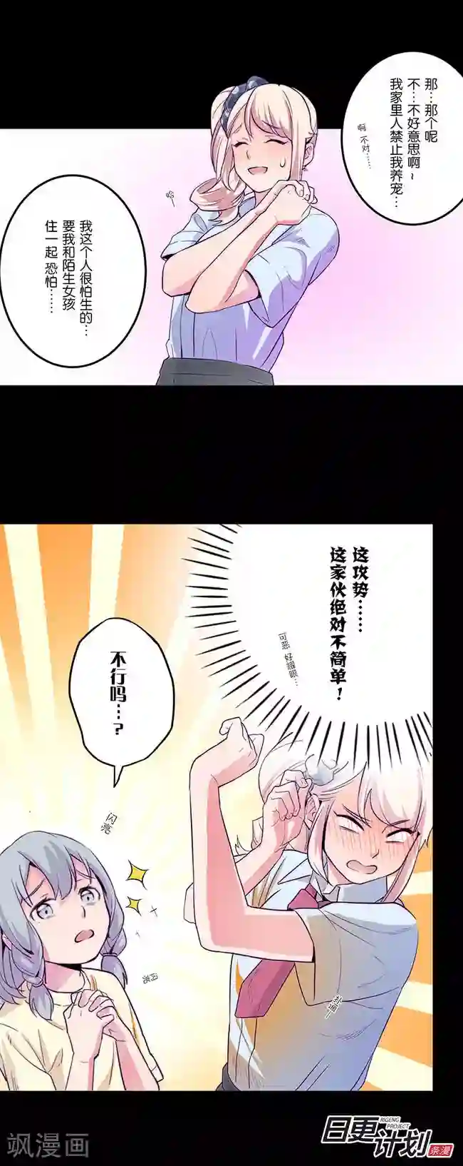 少女消失之前第3话
