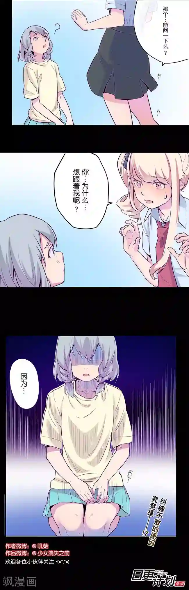 少女消失之前第3话