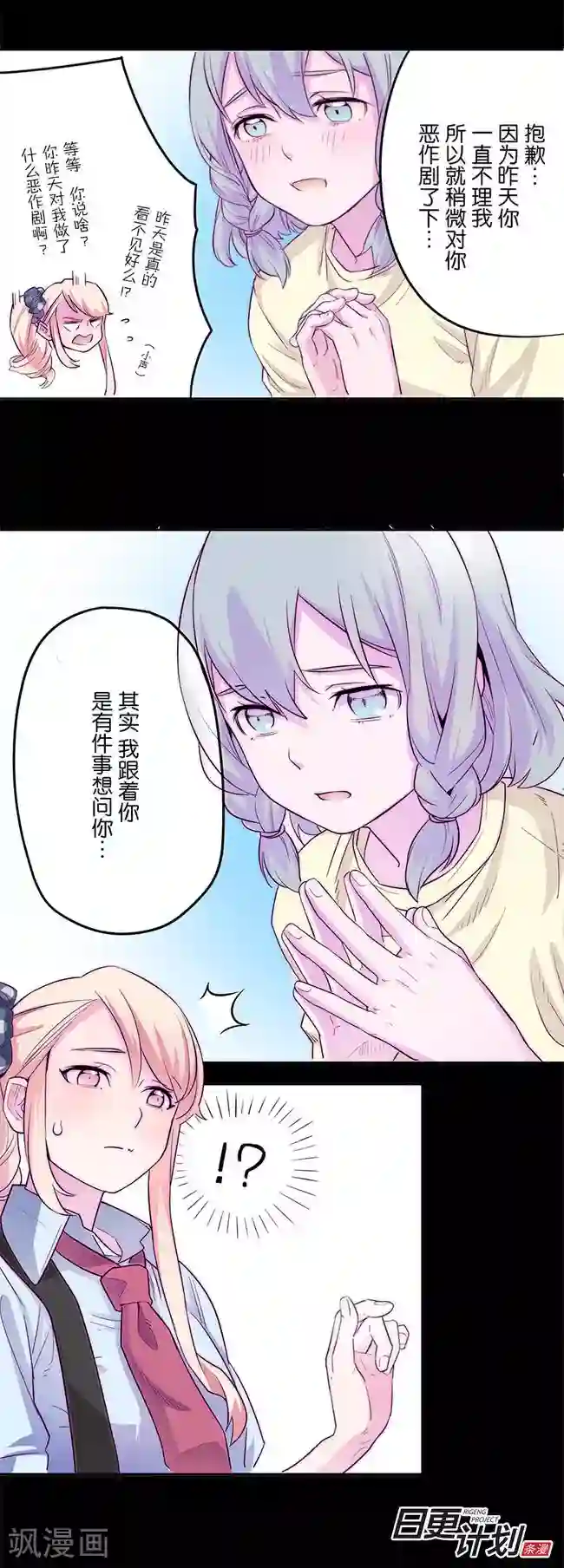 少女消失之前第3话