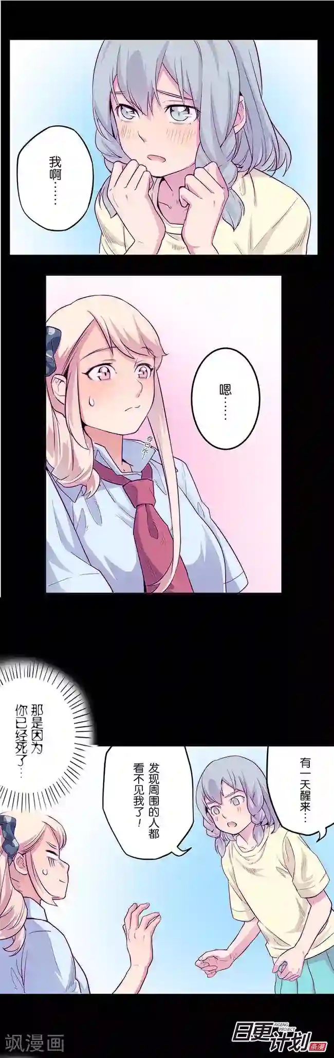 少女消失之前第3话