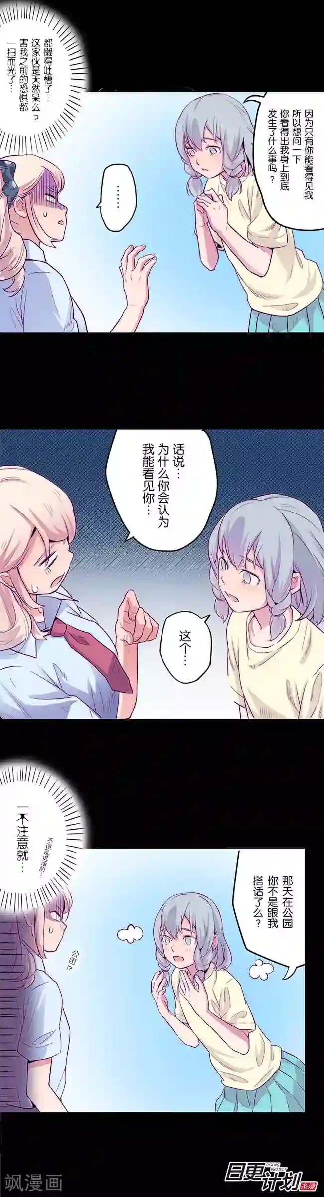 少女消失之前第3话