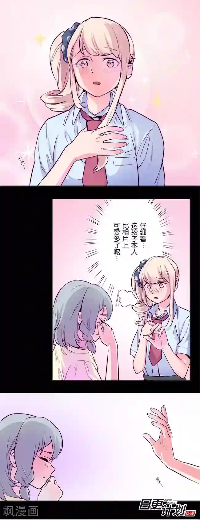 少女消失之前第3话