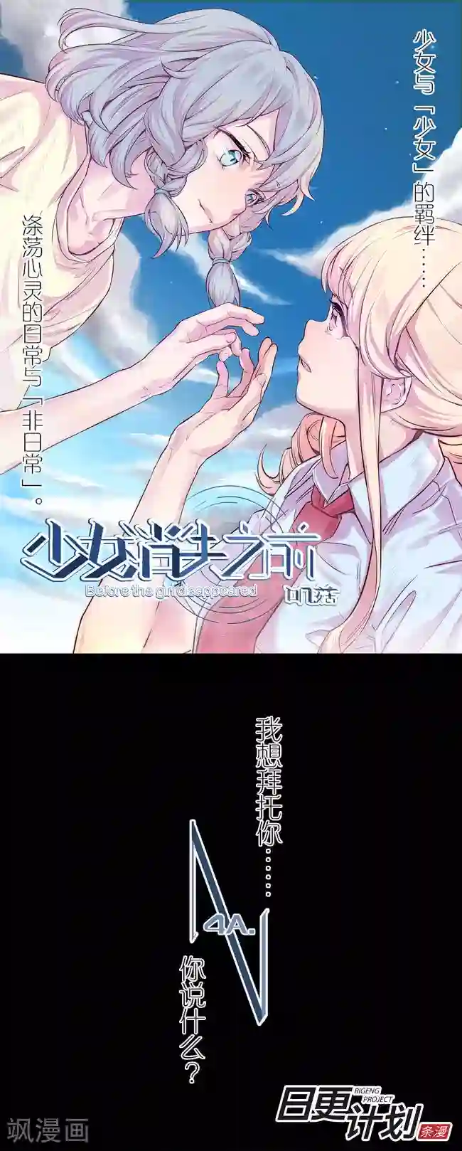 少女消失之前第4话1