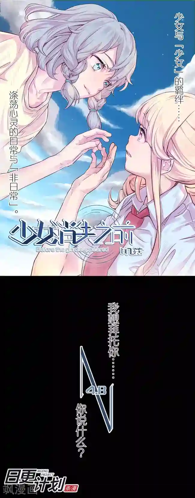 少女消失之前第4话2