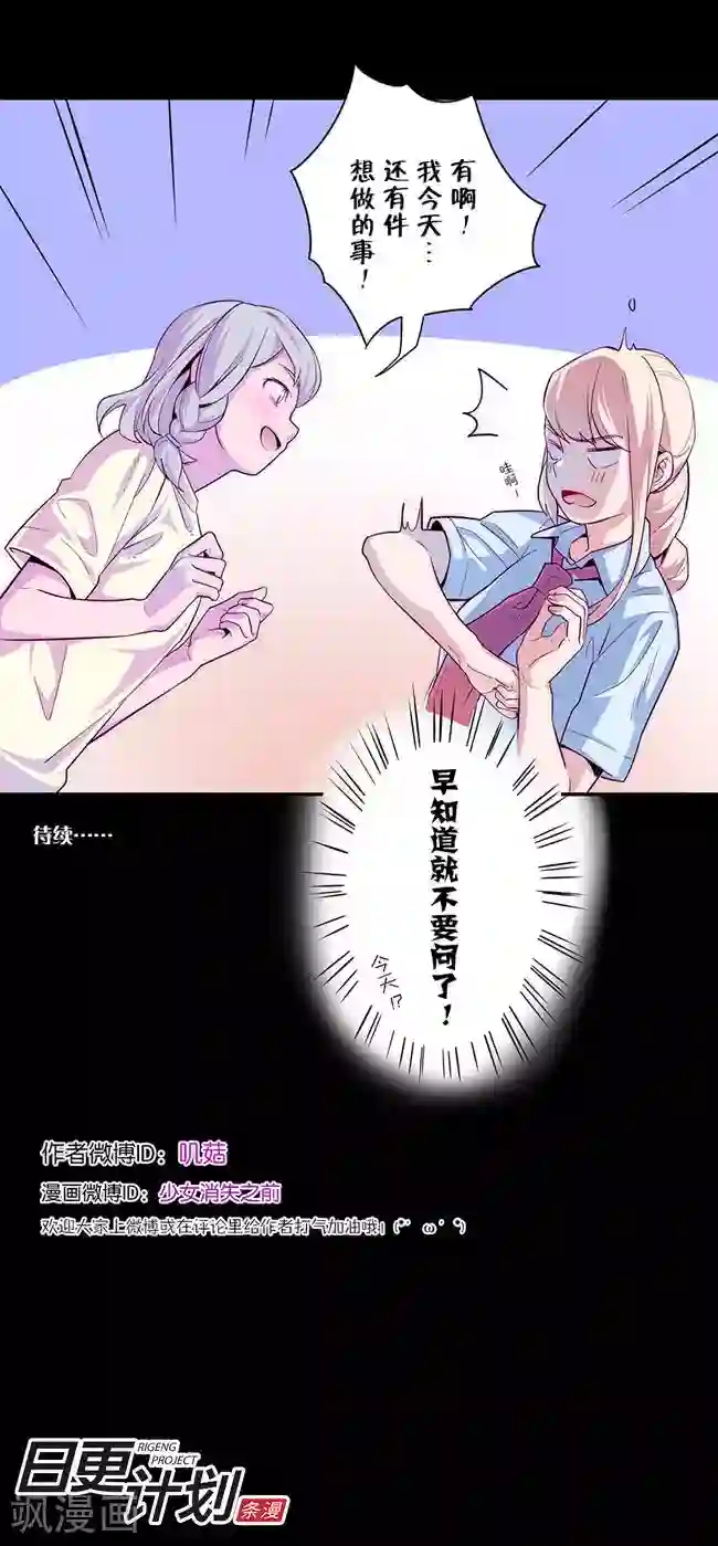 少女消失之前第4话2