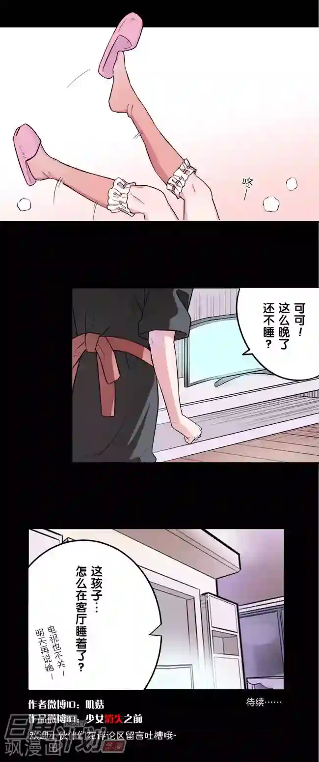 少女消失之前第5话2