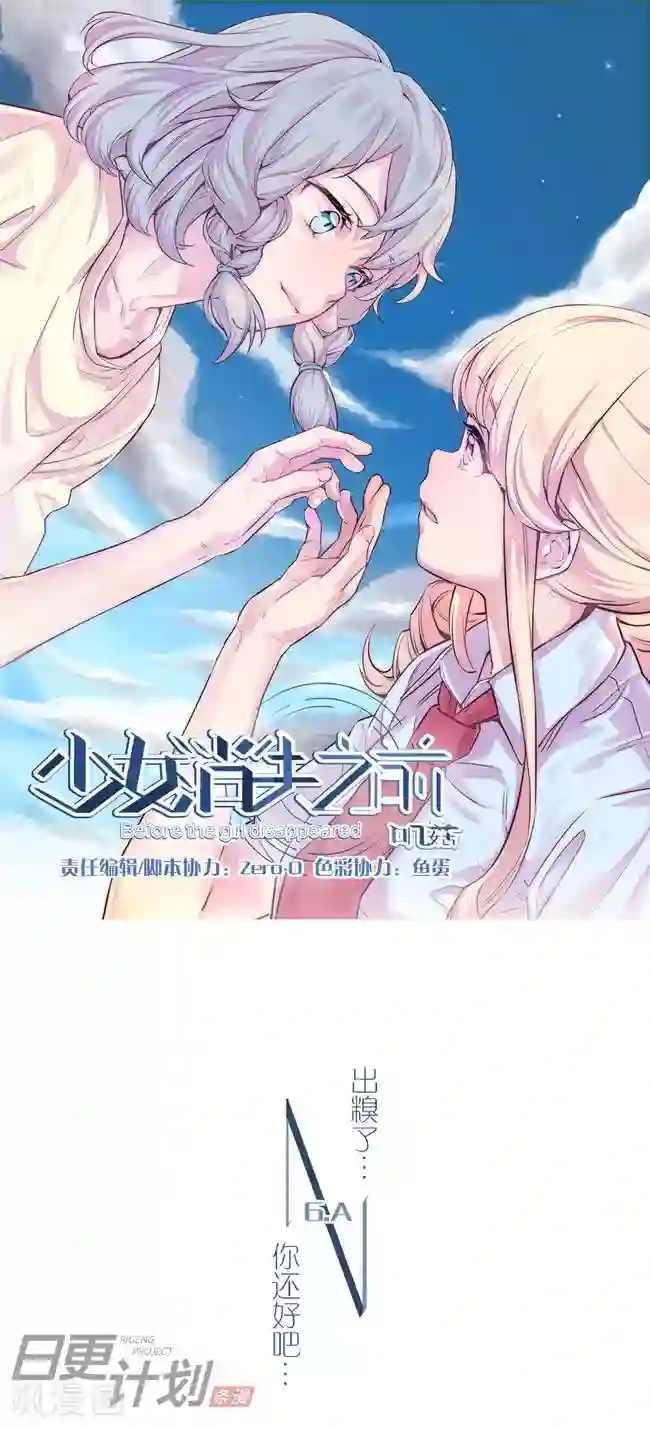 少女消失之前第6话1
