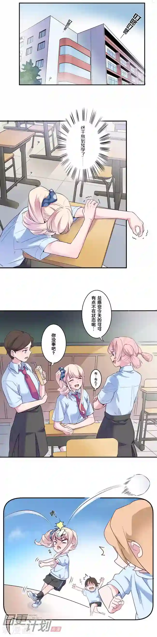 少女消失之前第6话2