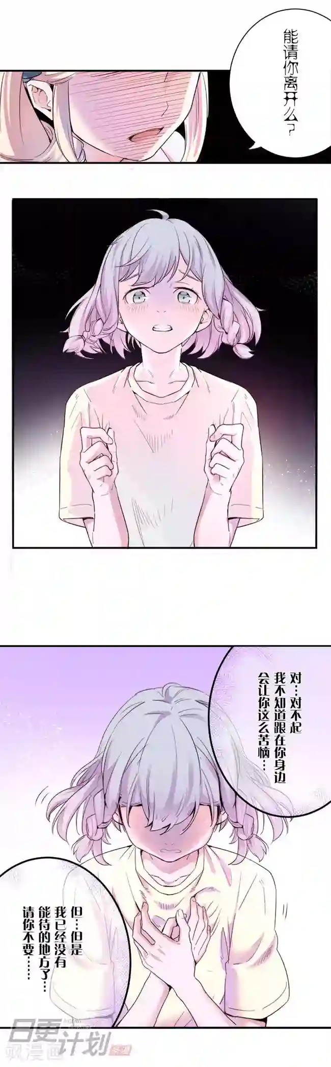 少女消失之前第6话3