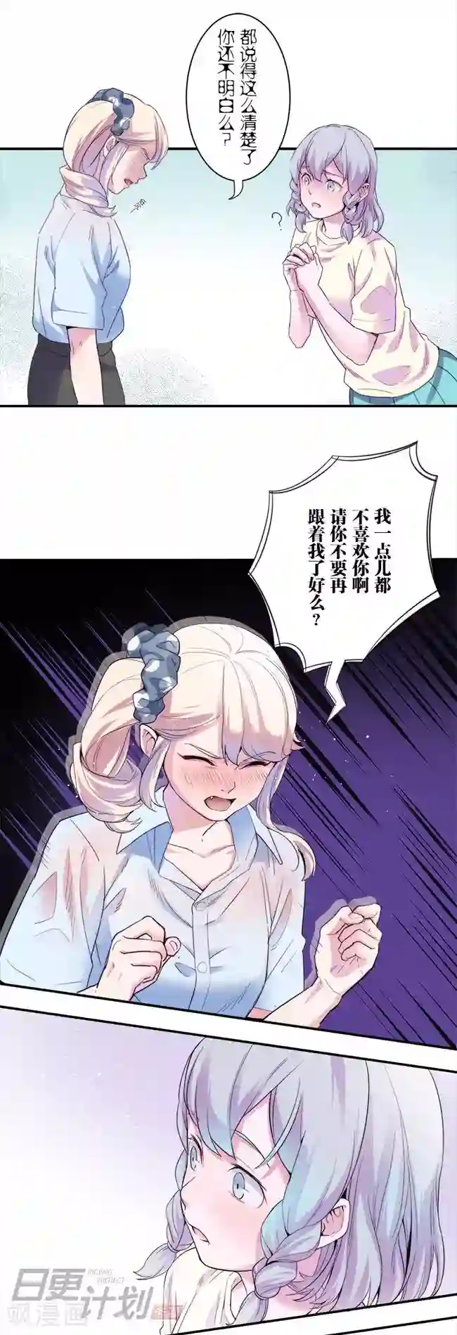 少女消失之前第6话3