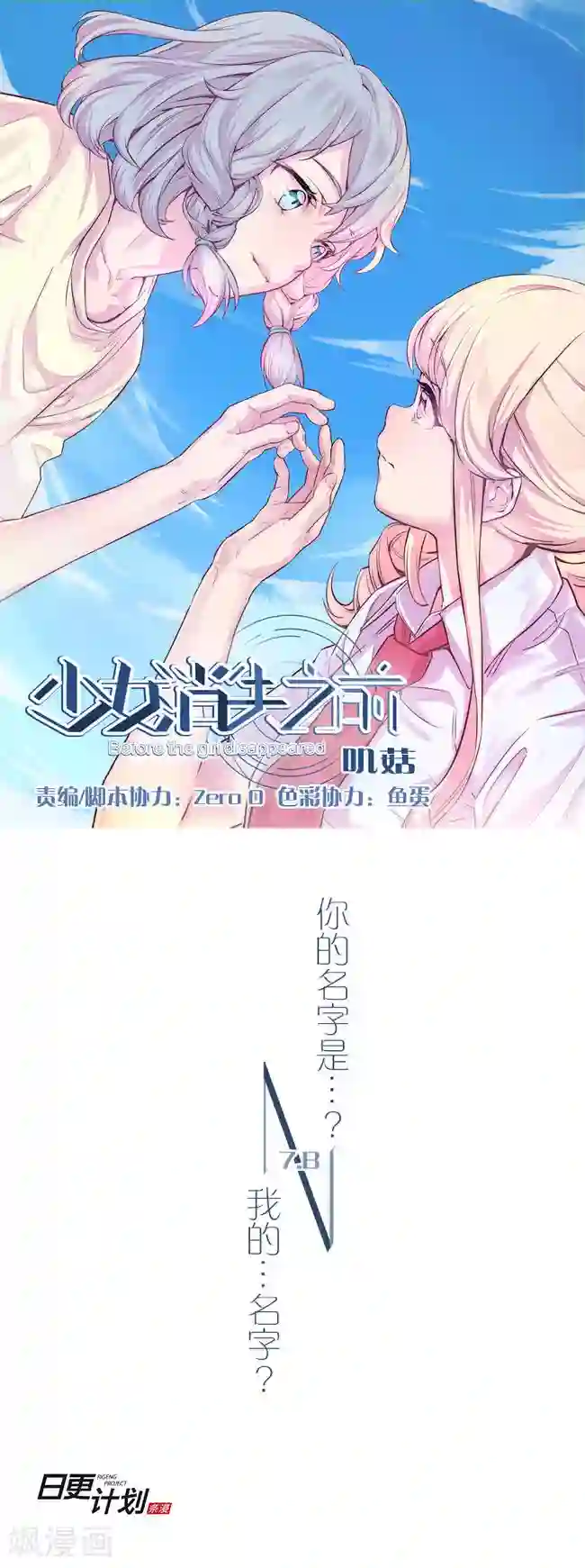 少女消失之前第7话2