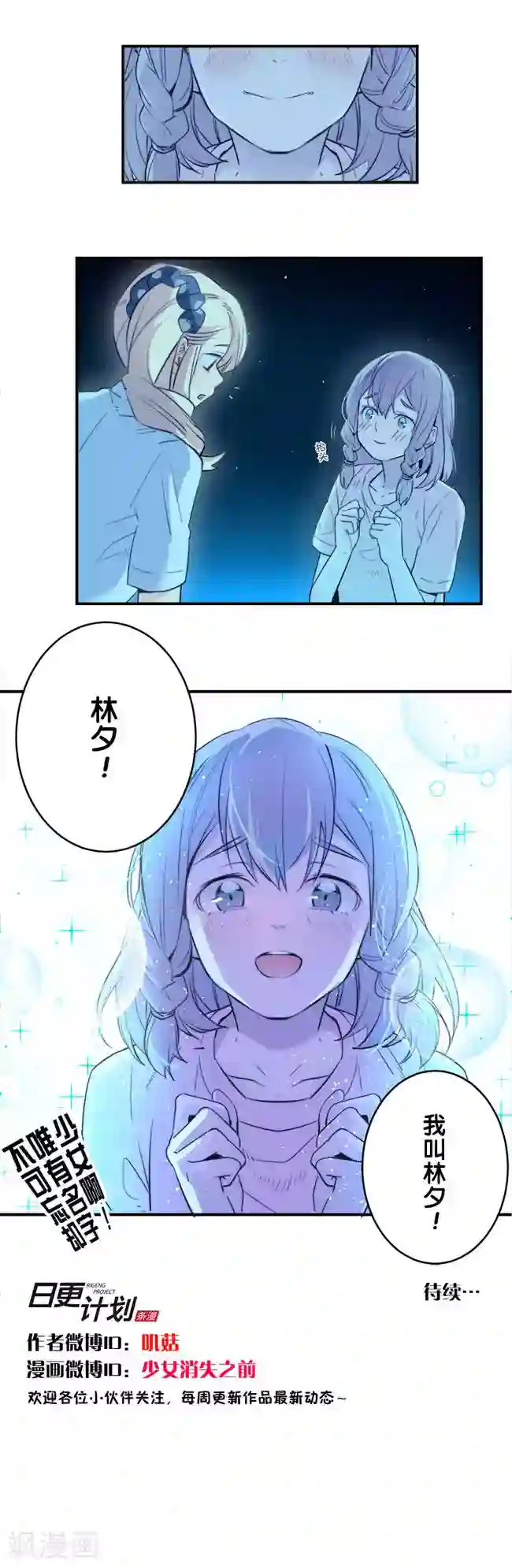 少女消失之前第7话2