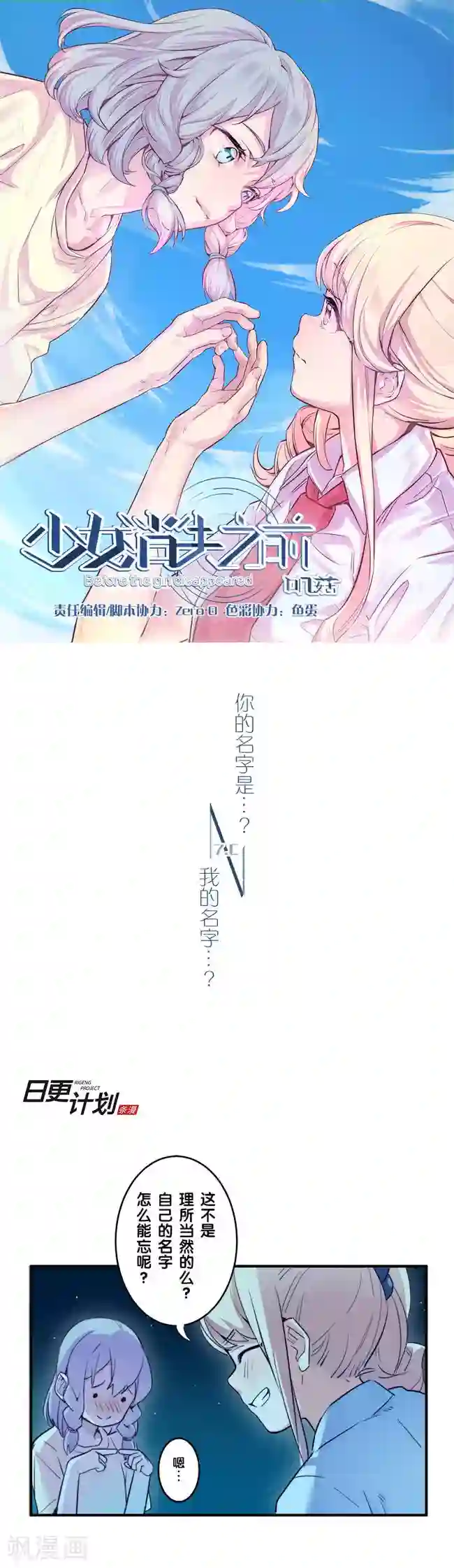 少女消失之前第7话3