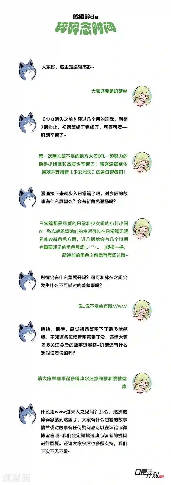 少女消失之前第7话3