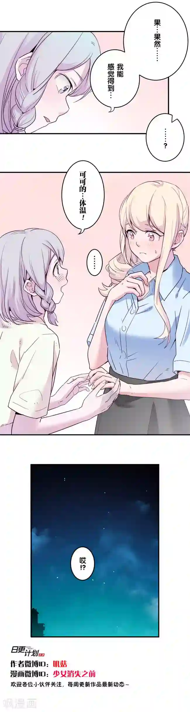 少女消失之前第7话3