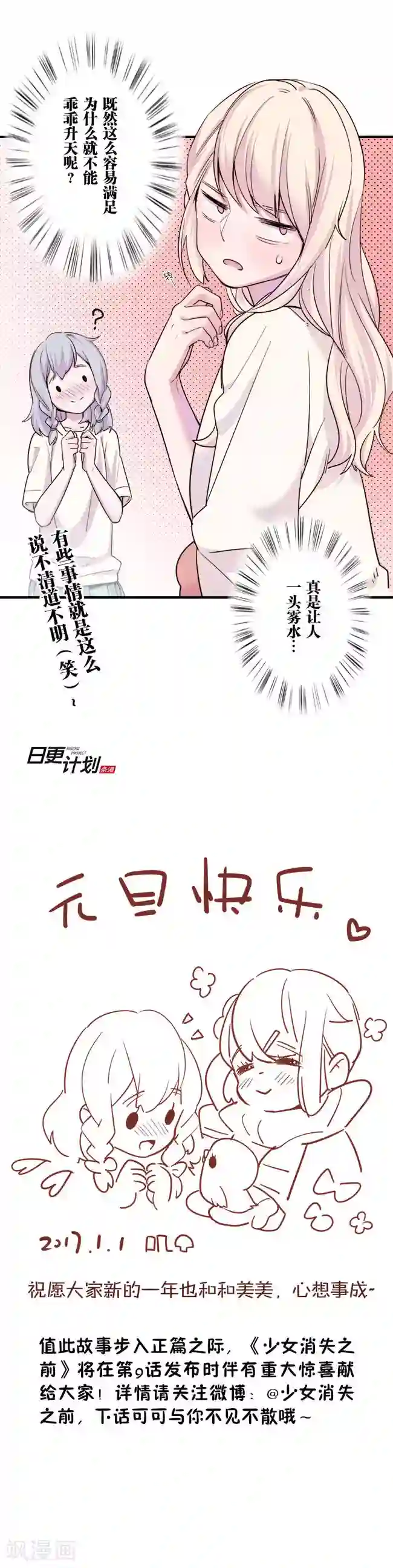 少女消失之前第8话