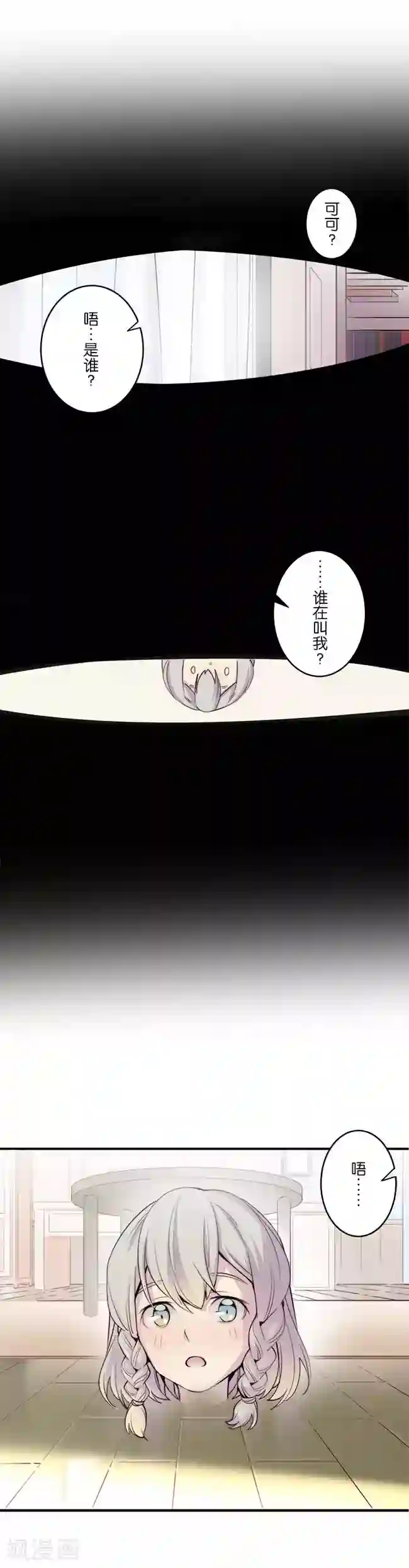 少女消失之前第8话