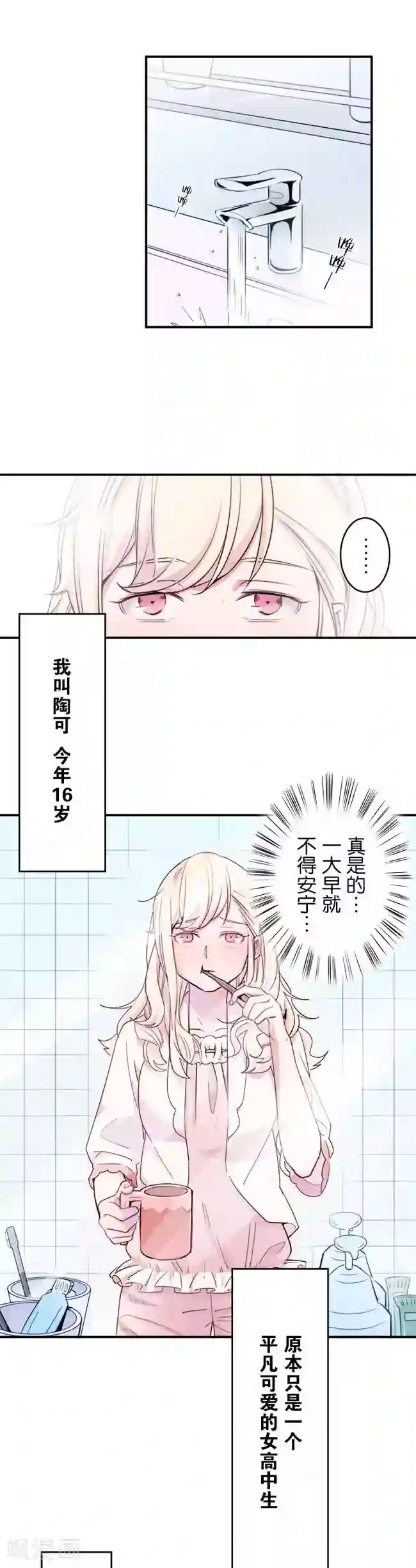 少女消失之前第8话