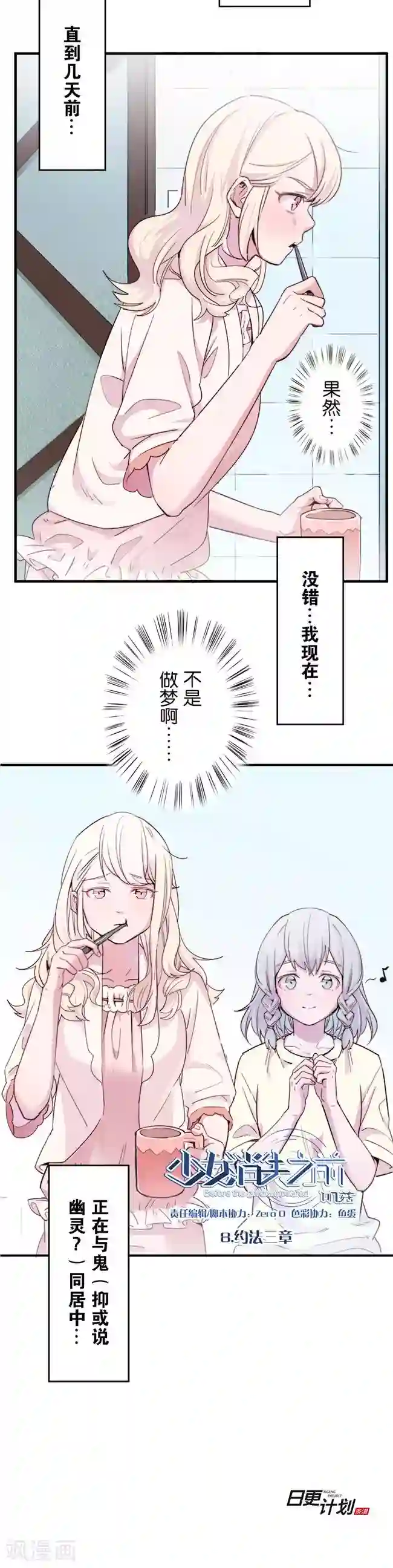 少女消失之前第8话