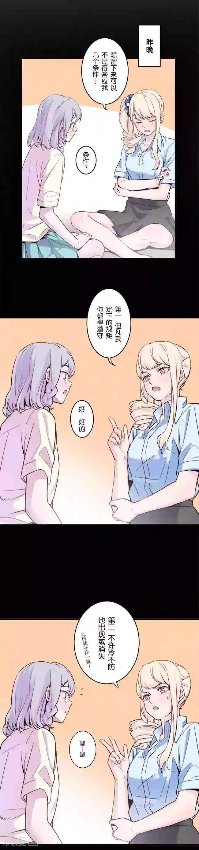 少女消失之前第8话