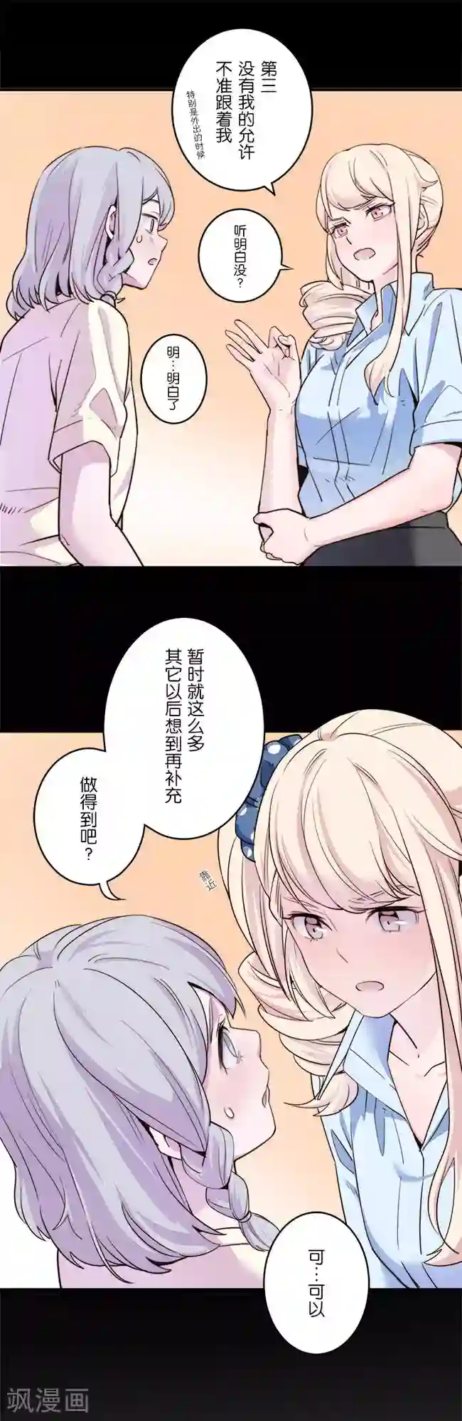 少女消失之前第8话