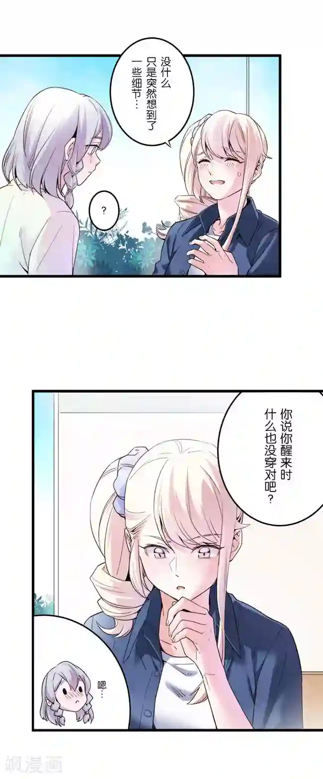 少女消失之前第9话