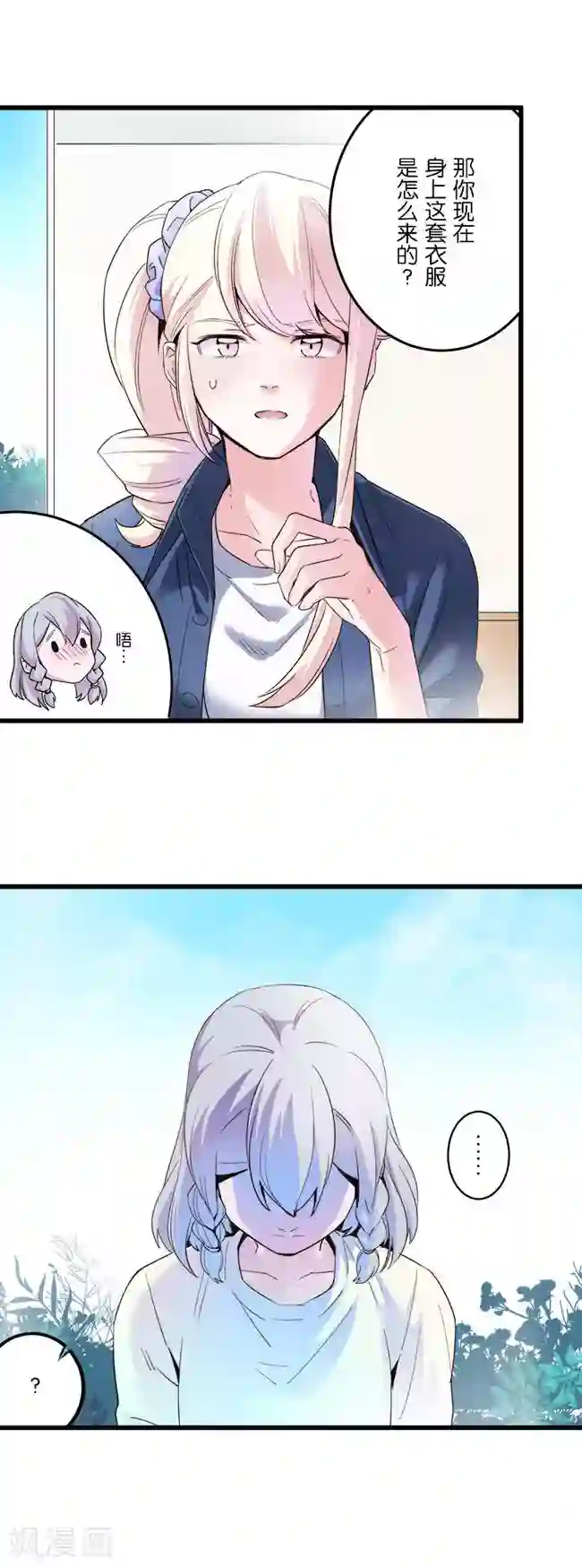 少女消失之前第9话