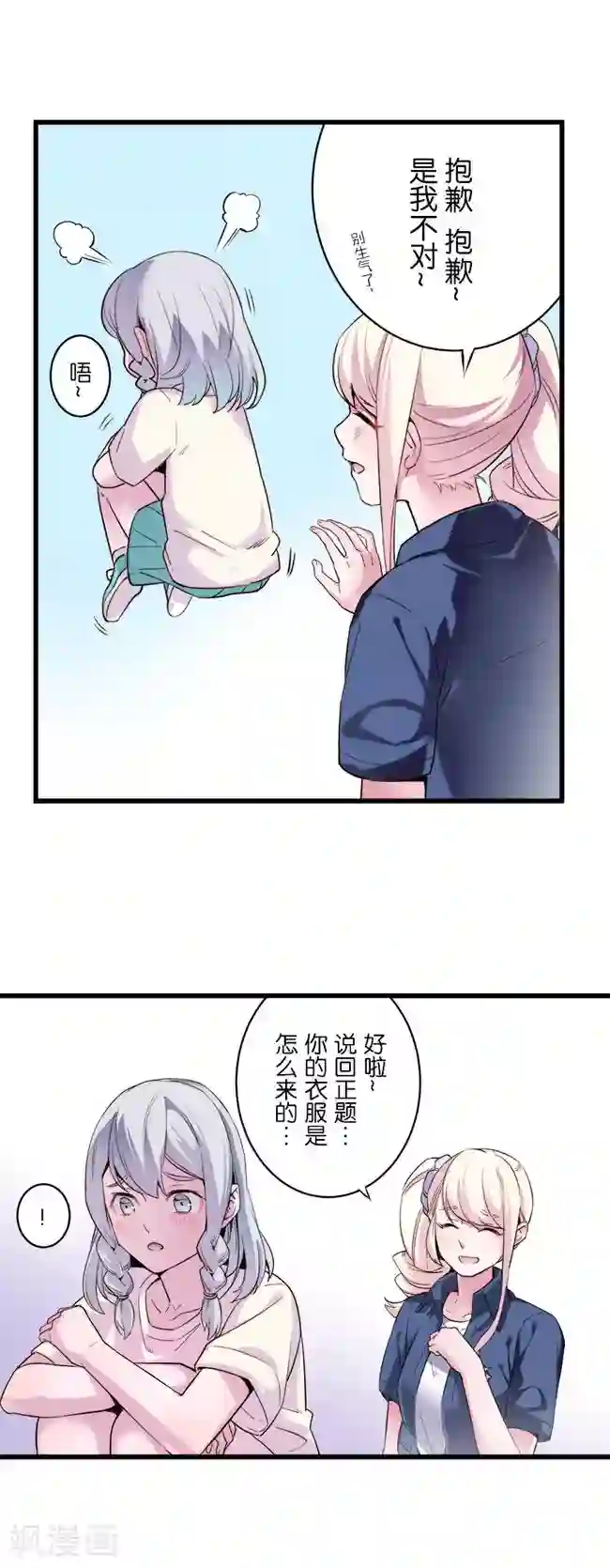 少女消失之前第9话