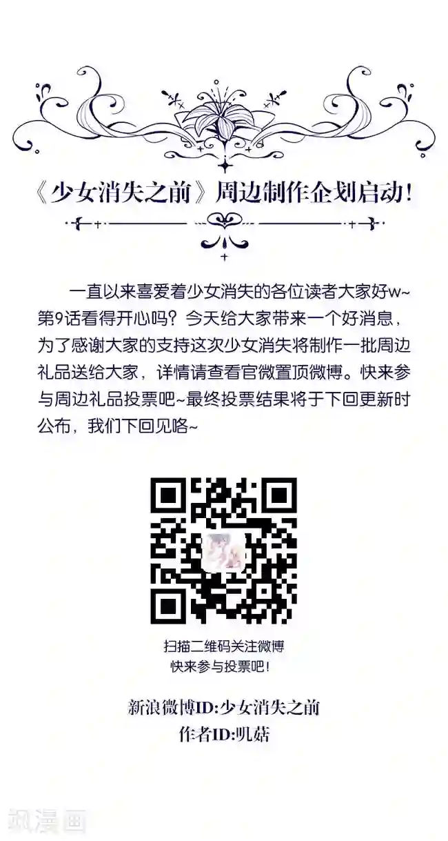 少女消失之前第9话