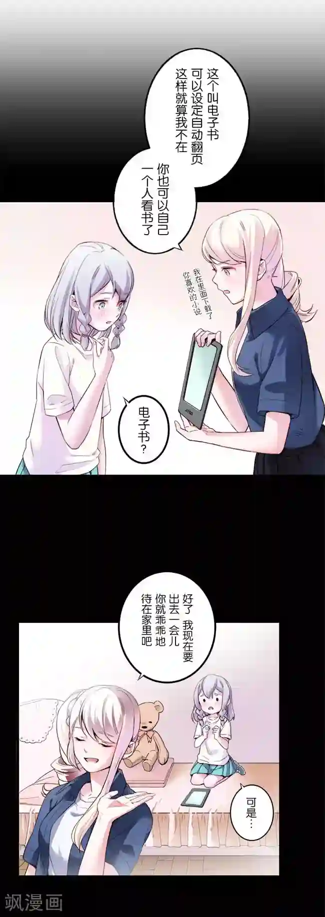 少女消失之前第10话