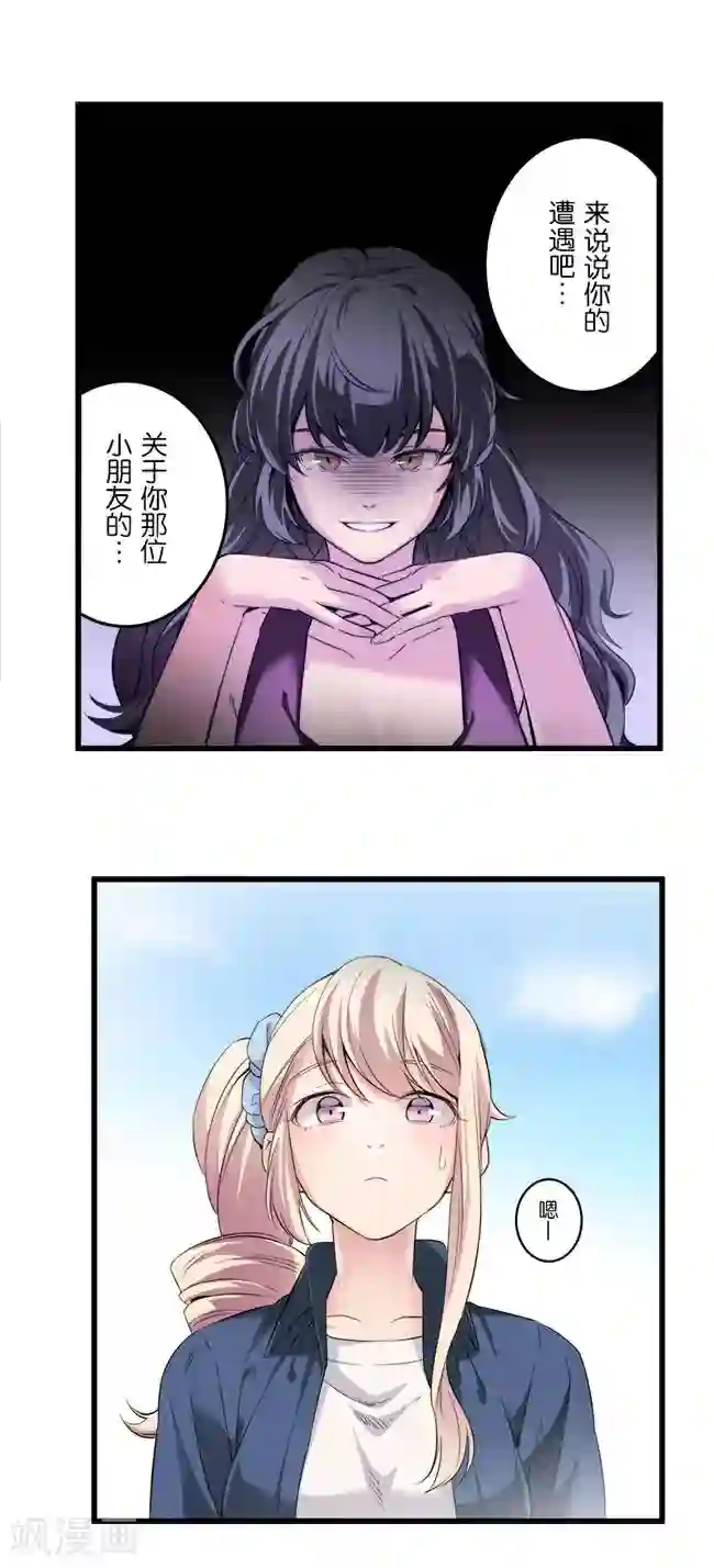 少女消失之前第10话