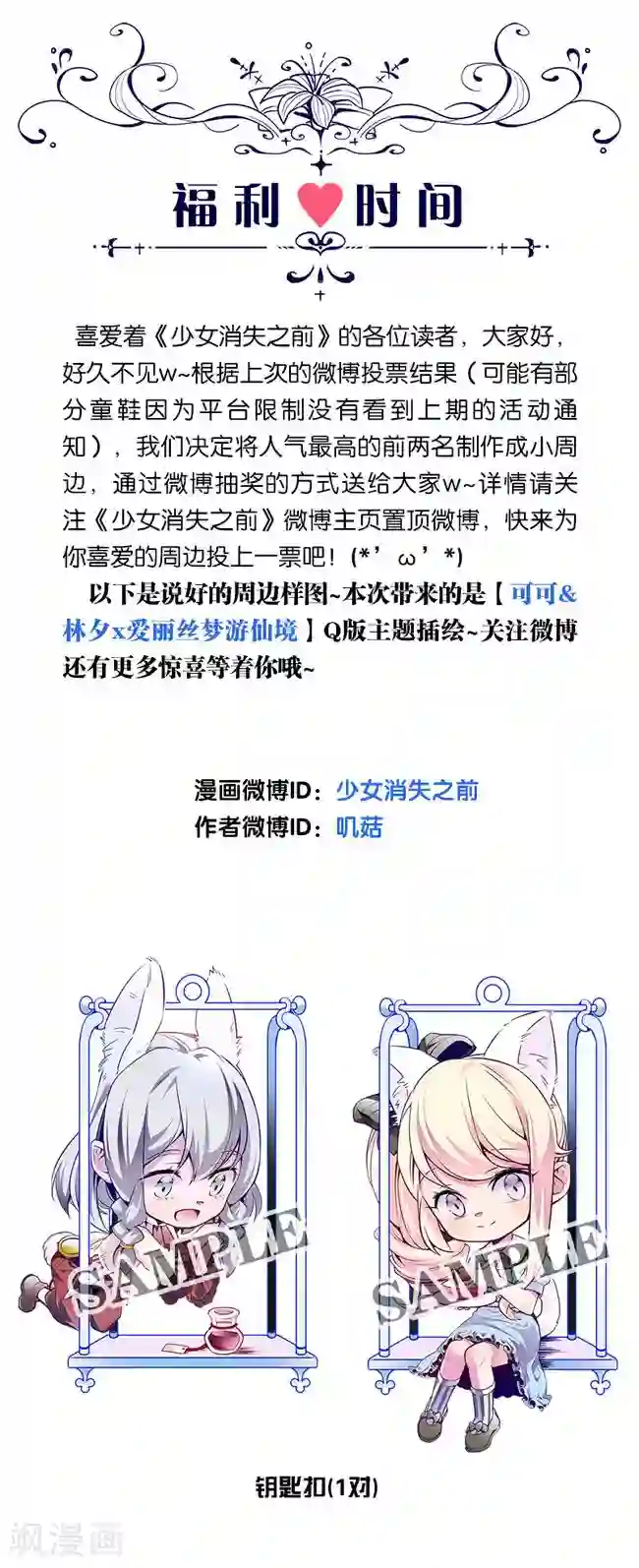 少女消失之前第10话